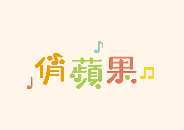 俏蘋果國際音樂托嬰中心