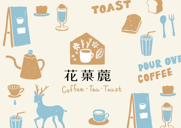 花菓蔍 Huaguolu Cafe