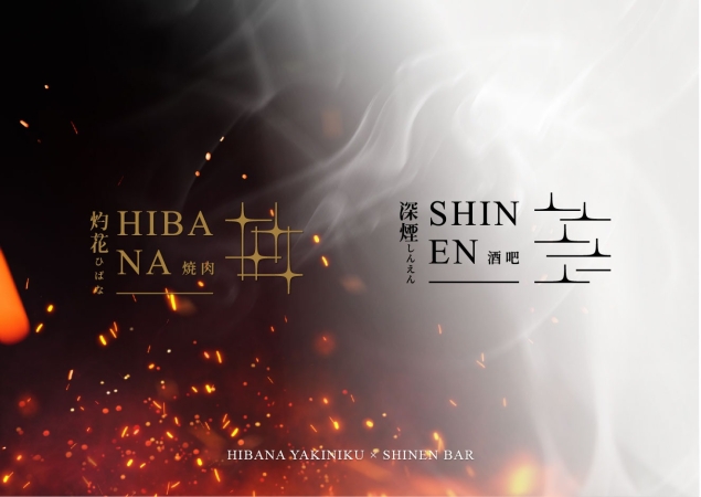 HIBANA YAKINIKU 灼花燒肉 × SHINEN BAR 深煙酒吧
