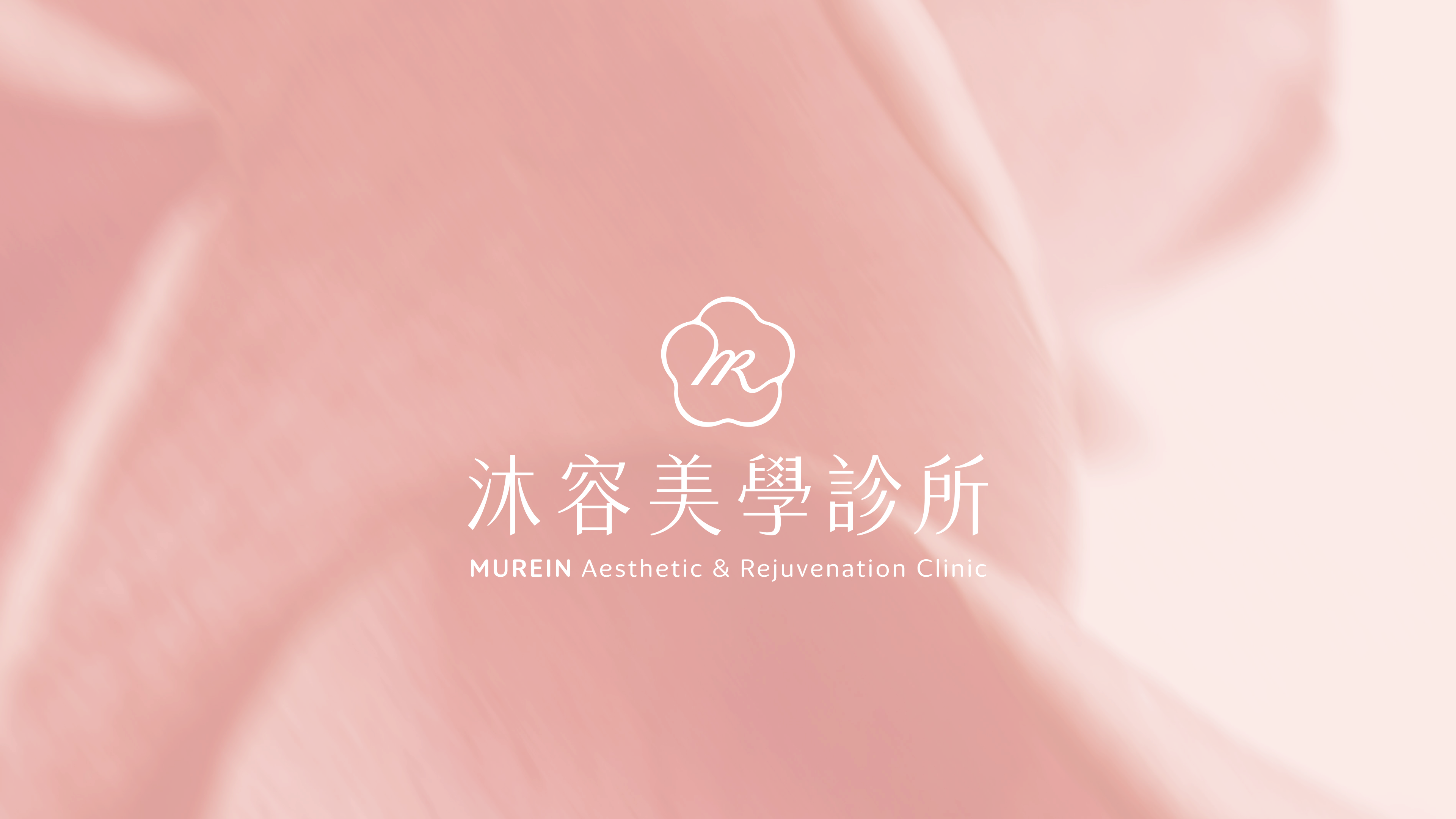 醫美診所logo設計